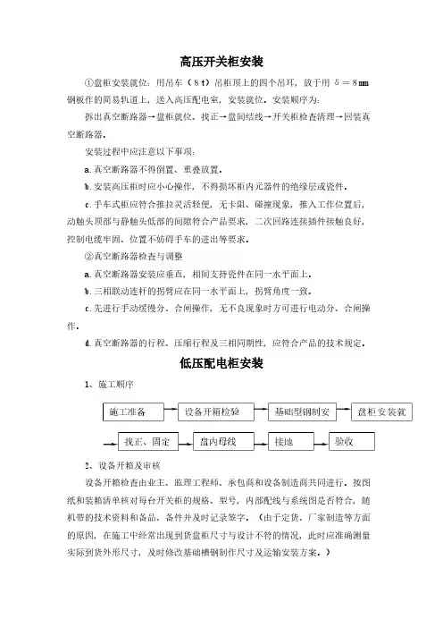 高低压开关柜安装