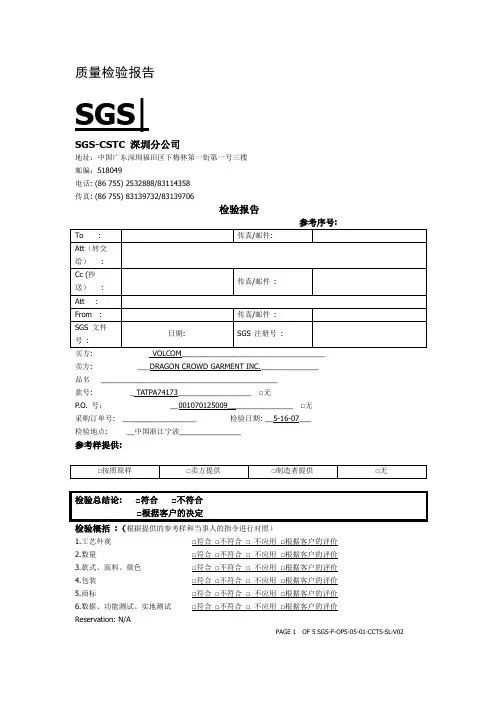 SGS 质量检验报告