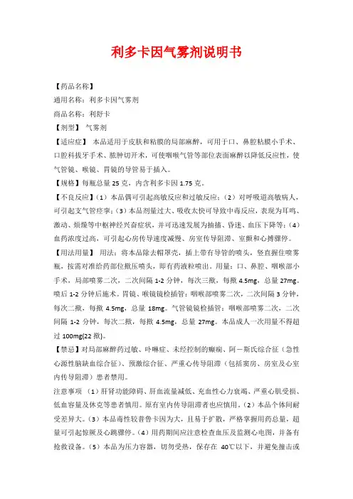 利多卡因气雾剂