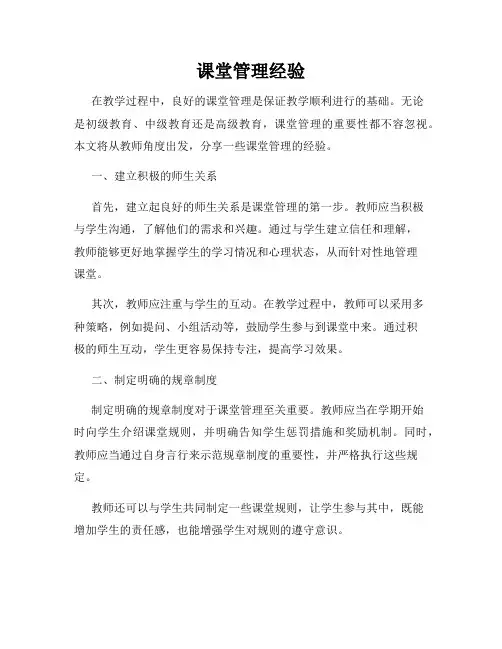 课堂管理经验