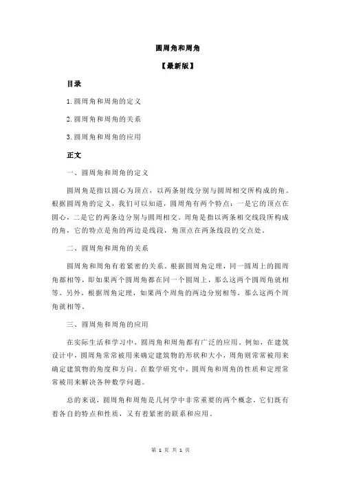 圆周角和周角