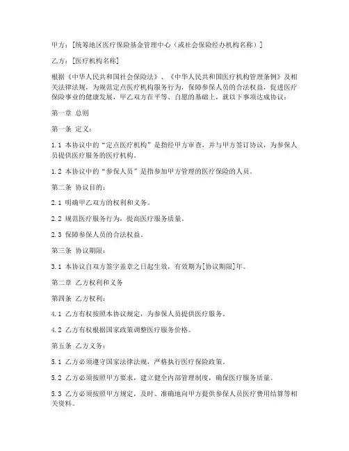 定点医疗机构协议书模板