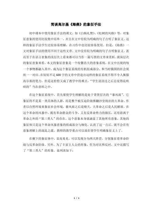 简谈高尔基《海燕》的象征手法