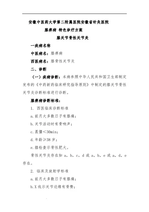膝痹病诊疗方案(最新)