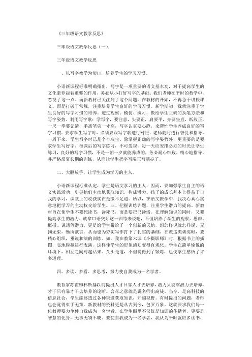 三年级语文教学反思8篇完美版