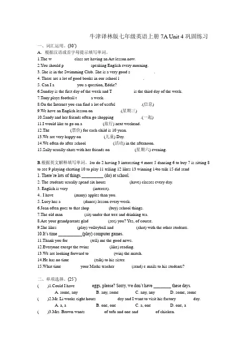 _Unit4 巩固练习2021-2022学年牛津译林版英语七年级上册(word版含答案)