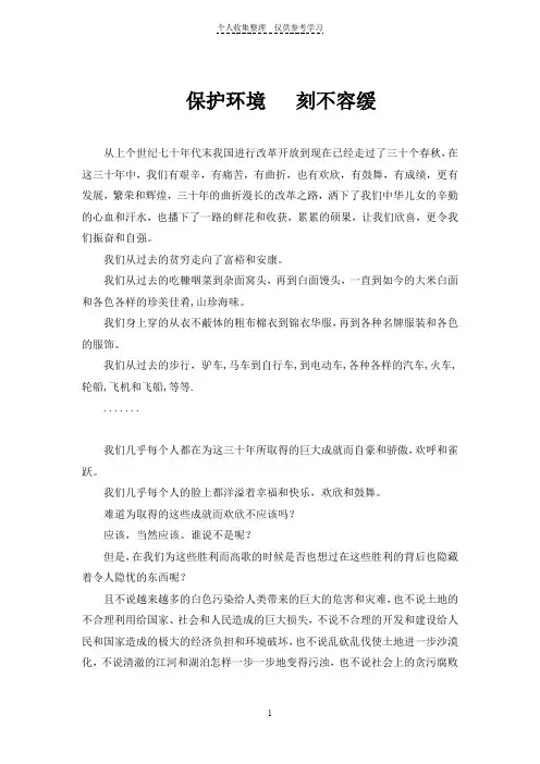 环境保护刻不容缓MicrosoftWord文档(2)