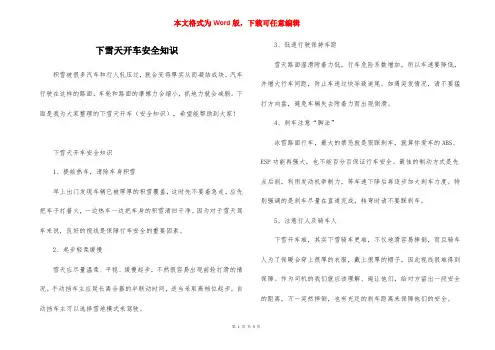 下雪天开车安全知识