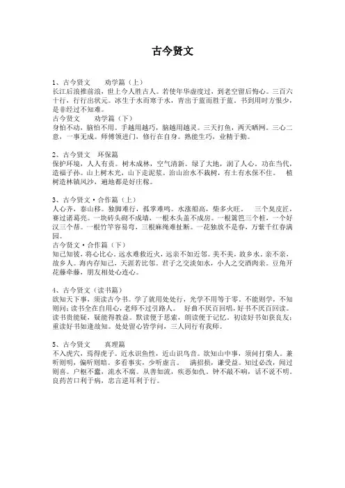 小学生必背之古今贤文