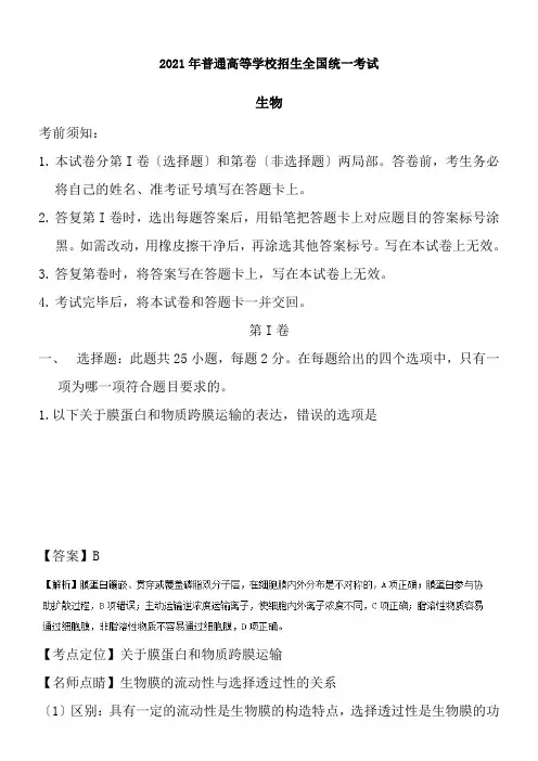 2016年高考试题海南卷解析版