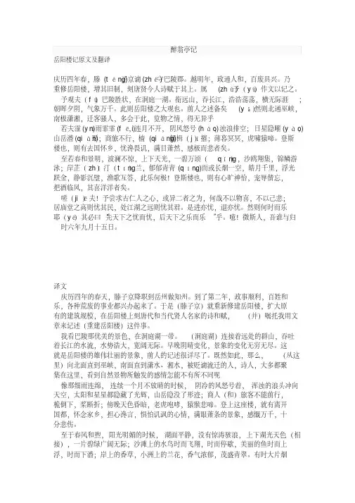 岳阳楼记和醉翁亭记原文翻译