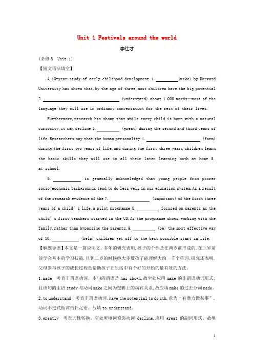 2019高考英语一轮优练题Unit1Festivalsaroundtheworld(含解析)新人教版
