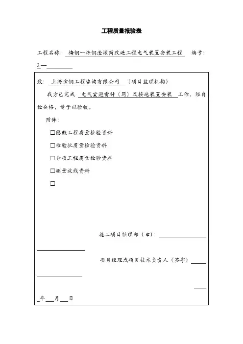 防雷接地检验批