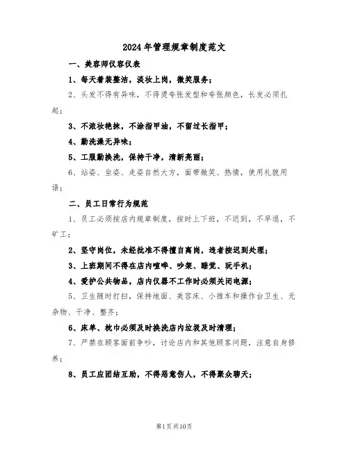 2024年管理规章制度范文（四篇）