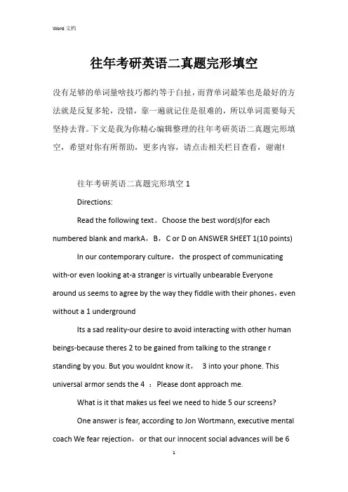 往年考研英语二真题完形填空