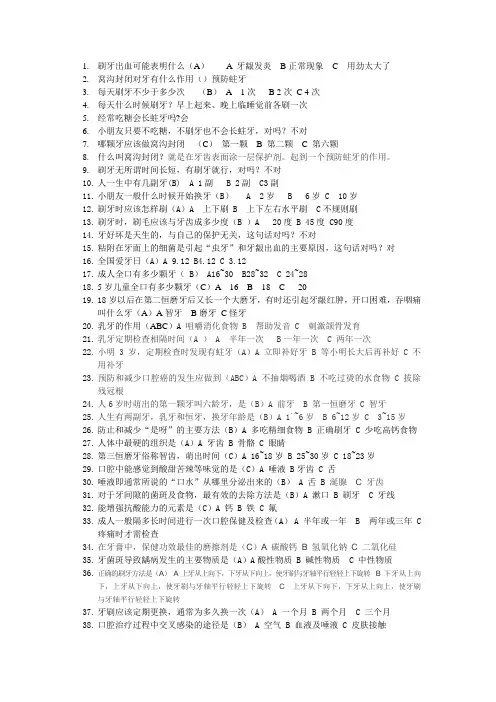 窝沟封闭题库00
