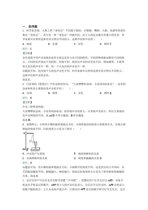 【单元练】兰州市树人中学八年级物理上册第二章《声现象》经典测试卷(含答案解析)