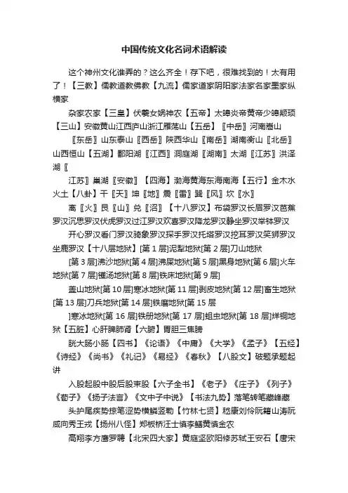 中国传统文化名词术语解读