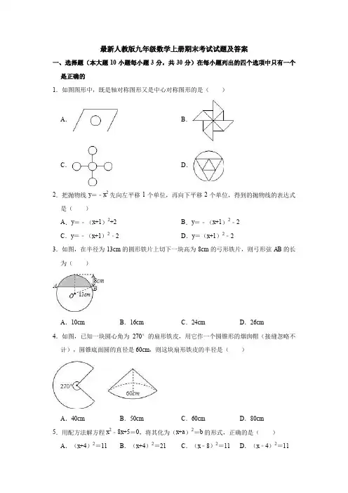 【5套打包】深圳市初三九年级数学上期末考试检测试题(含答案)