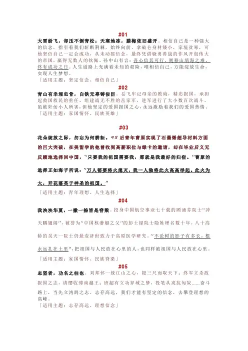 高考作文人物素材积累之15个高频主题的人物