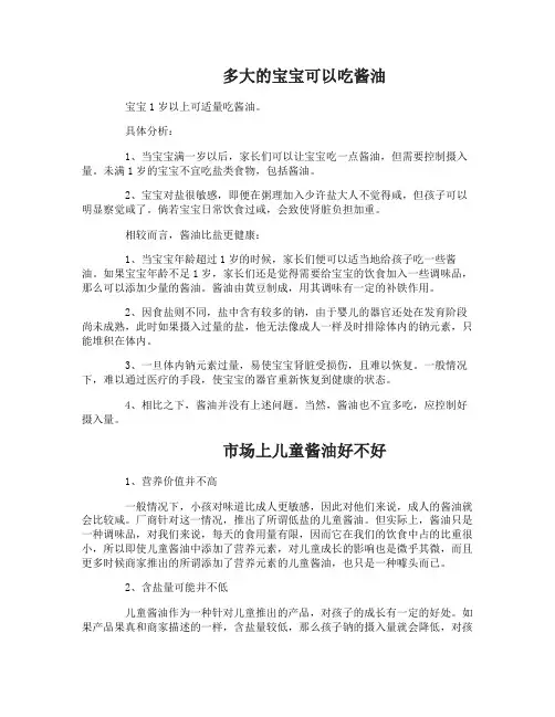 宝宝多大能吃酱油_吃酱油的注意事项有哪些