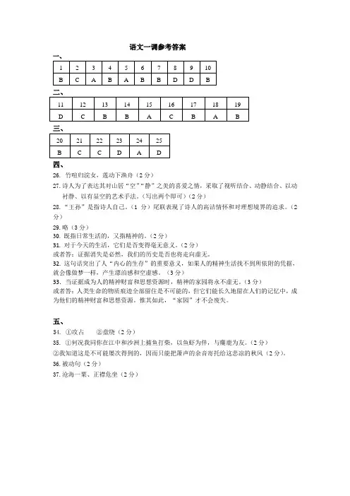 江苏盐城市职校对口单招高三第一次调研考试语文卷答案.doc
