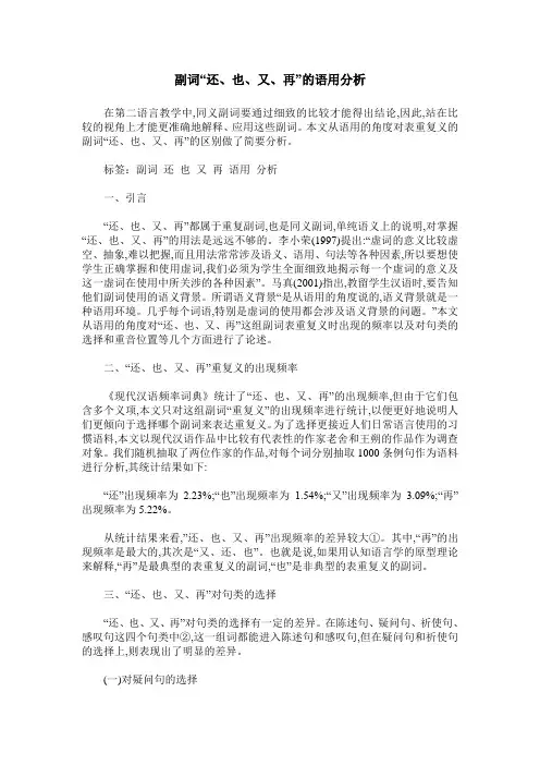 副词“还、也、又、再”的语用分析