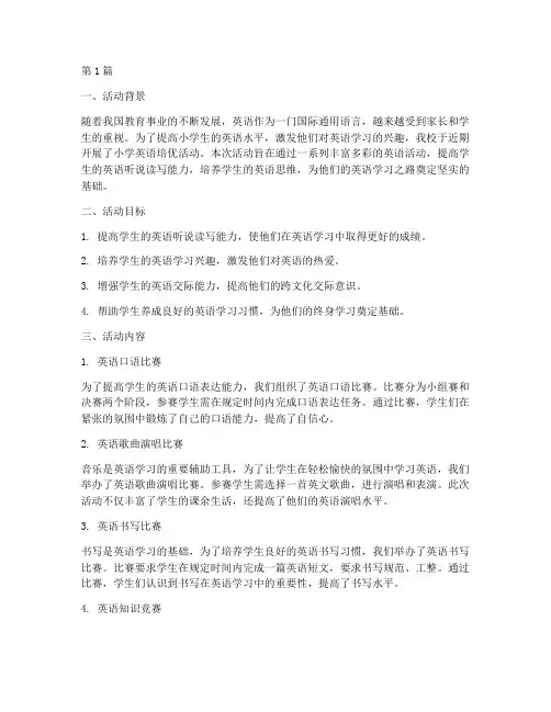 小学英语培优活动总结(3篇)