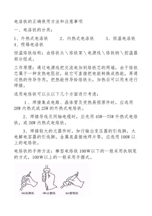 电烙铁的正确使用方法及注意事项