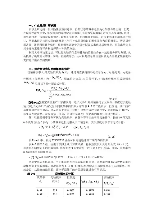 贝叶斯决策