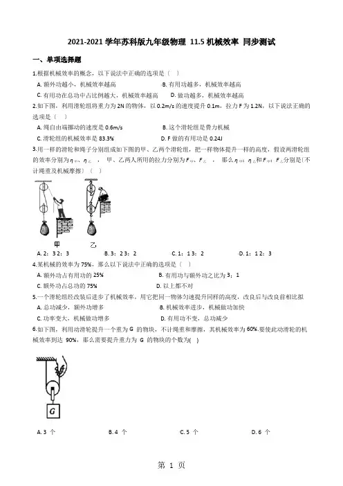 苏科版九年级物理 11.5机械效率 同步测试