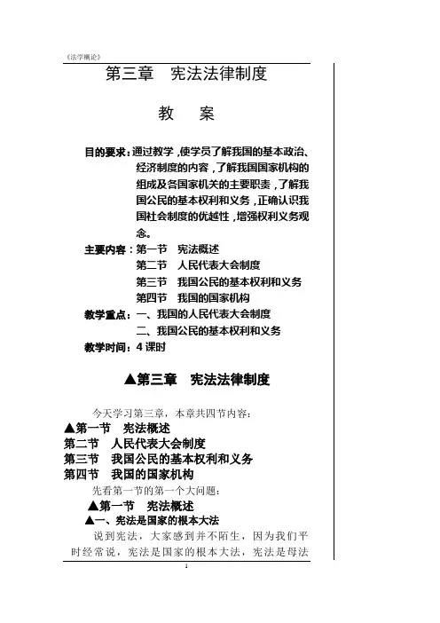 第3章宪法