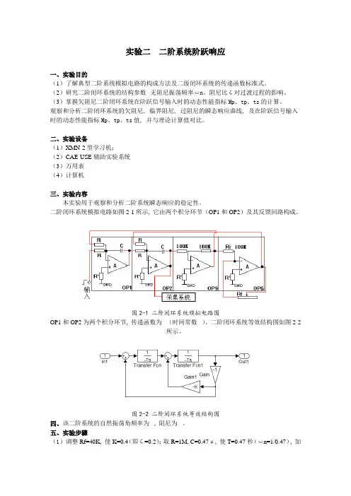 实验二  二阶系统阶跃响应_2