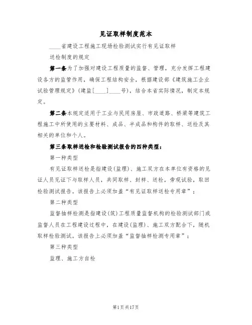 见证取样制度范本(五篇)