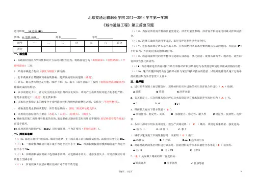 《城市道工程》第三篇复习题(有答案) (1)