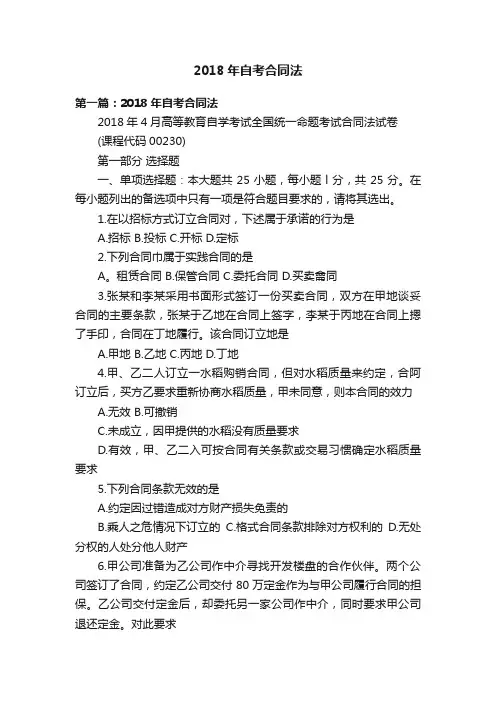 2018年自考合同法