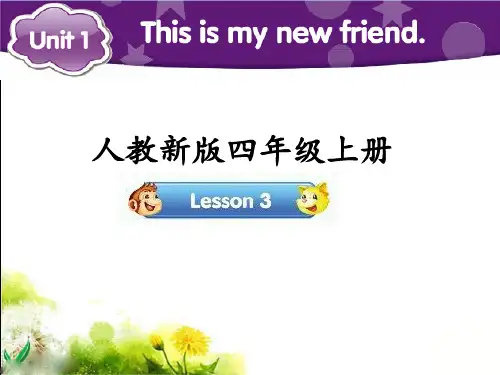 人教精通版英语四年级上册Unit 1《This is my new friend》(Lesson 3)课件