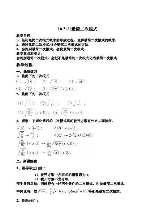 最简二次根式