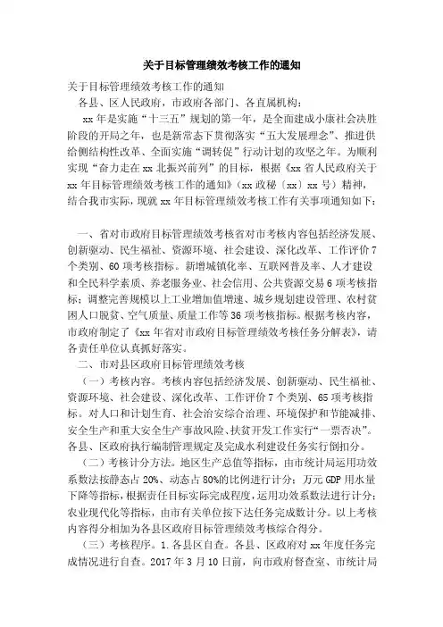 关于目标管理绩效考核工作的通知