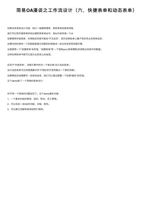简易OA漫谈之工作流设计（六，快捷表单和动态表单）