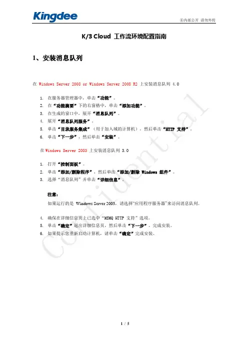 K3 Cloud工作流环境配置指南