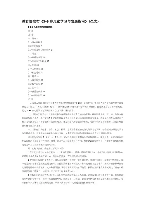 教育部发布《3-6岁儿童学习与发展指南》(全文)