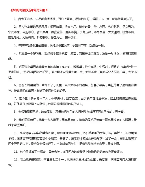 好句摘抄五年级写人短句