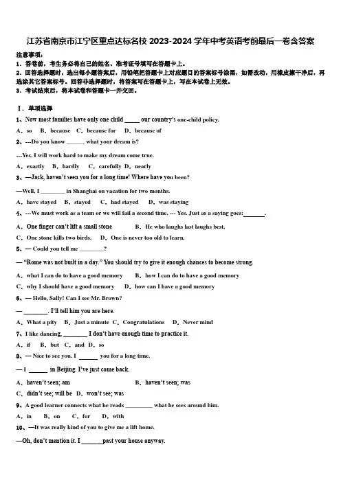 江苏省南京市江宁区重点达标名校2023-2024学年中考英语考前最后一卷含答案