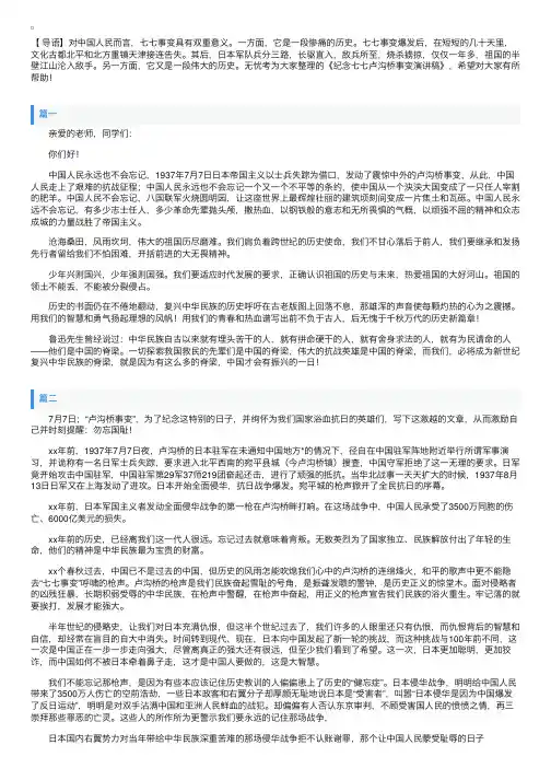 纪念七七卢沟桥事变演讲稿