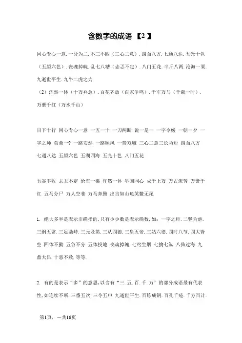 含有数字的成语1