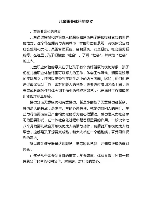 儿童职业体验的意义