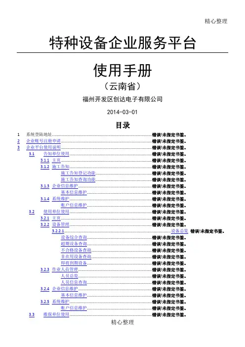 特种设备企业服务平台使用管理守则