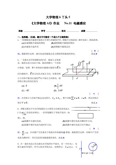 电磁感应习题(有答案)