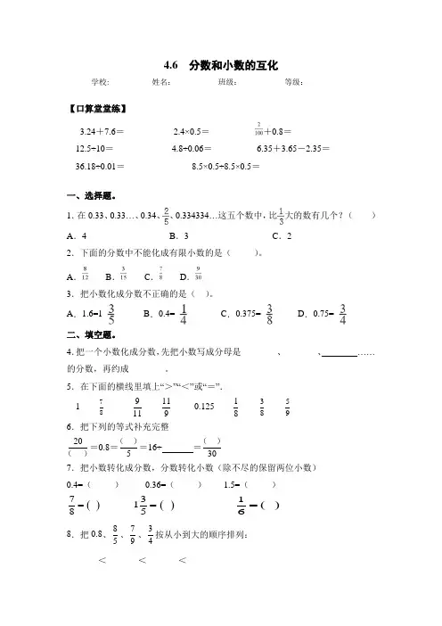 人教版五年级数学下册同步练习-4.6 分数和小数的互化(含答案)